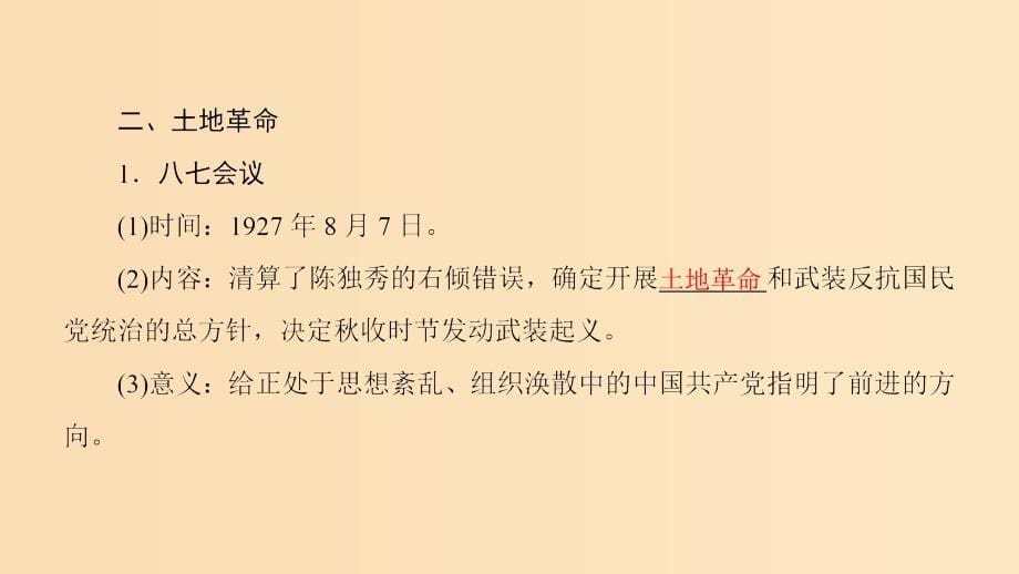 2018秋高中历史 第4单元 近代中国反侵略求民主的潮流 第15课 国共的十年对峙同步课件 新人教版必修1.ppt_第5页