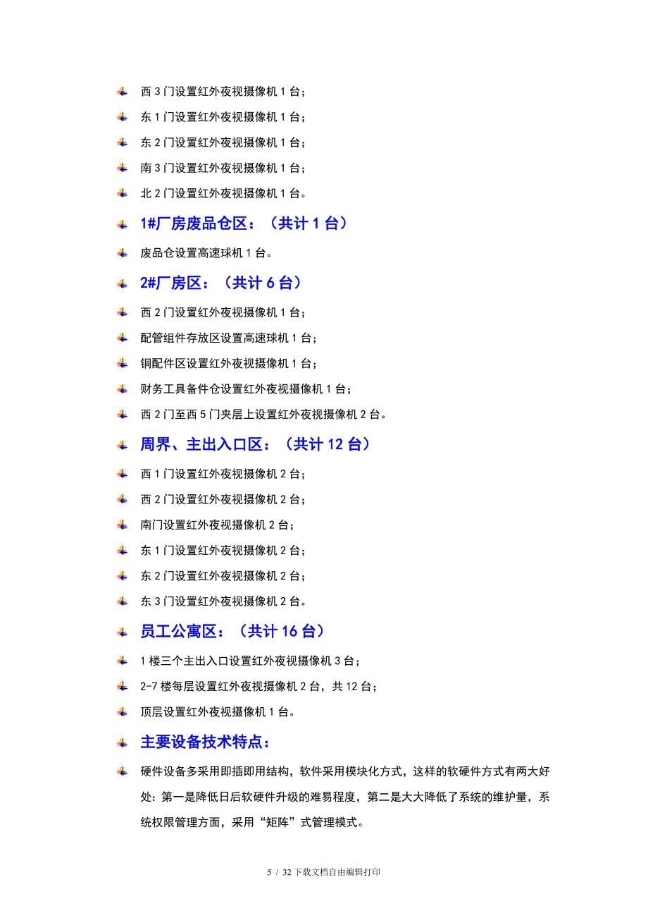 工厂闭路电视监控系统规划设计方案_第5页