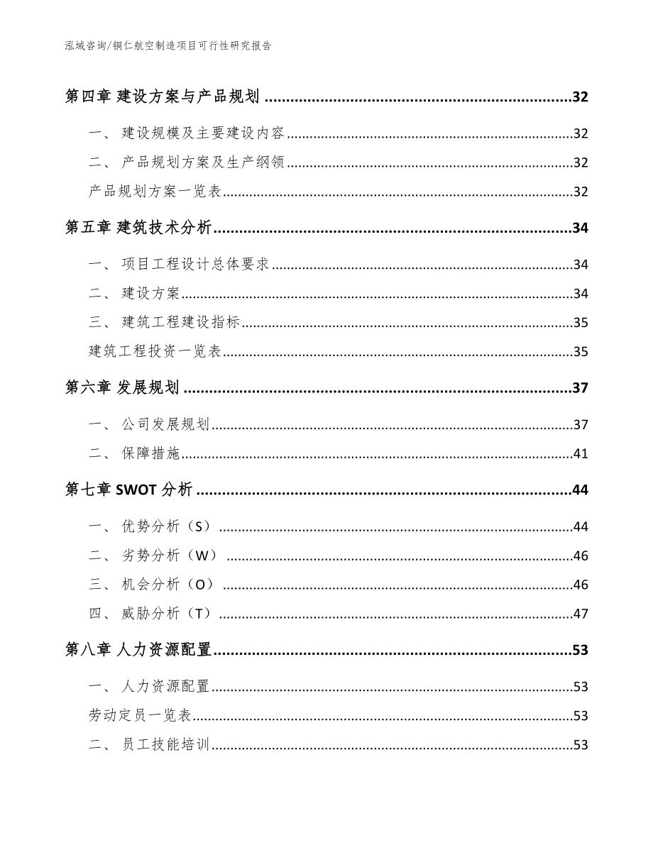 铜仁航空制造项目可行性研究报告_第3页