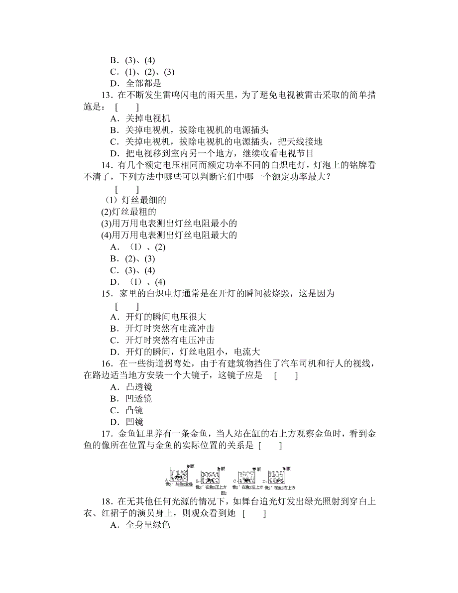 全国初中物理知识竞赛广东省复赛.doc_第3页