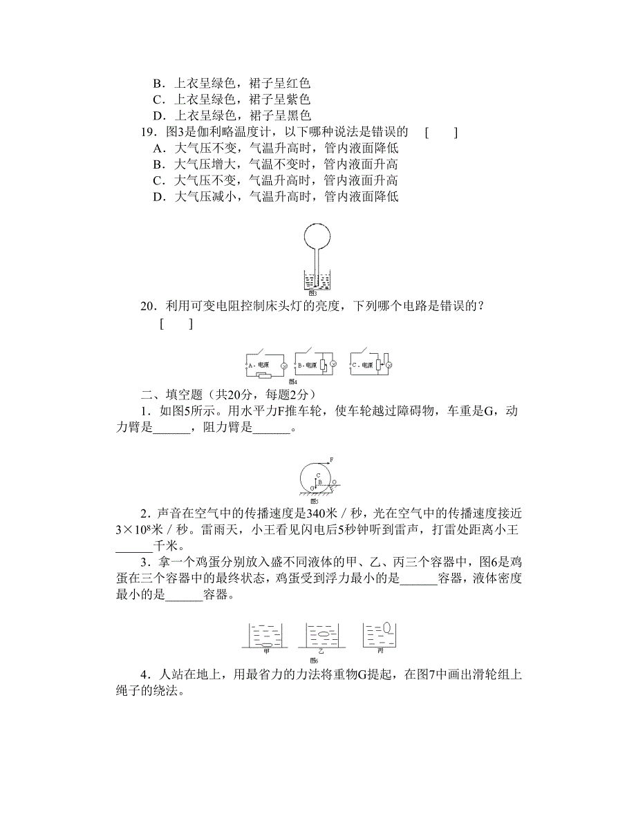 全国初中物理知识竞赛广东省复赛.doc_第4页