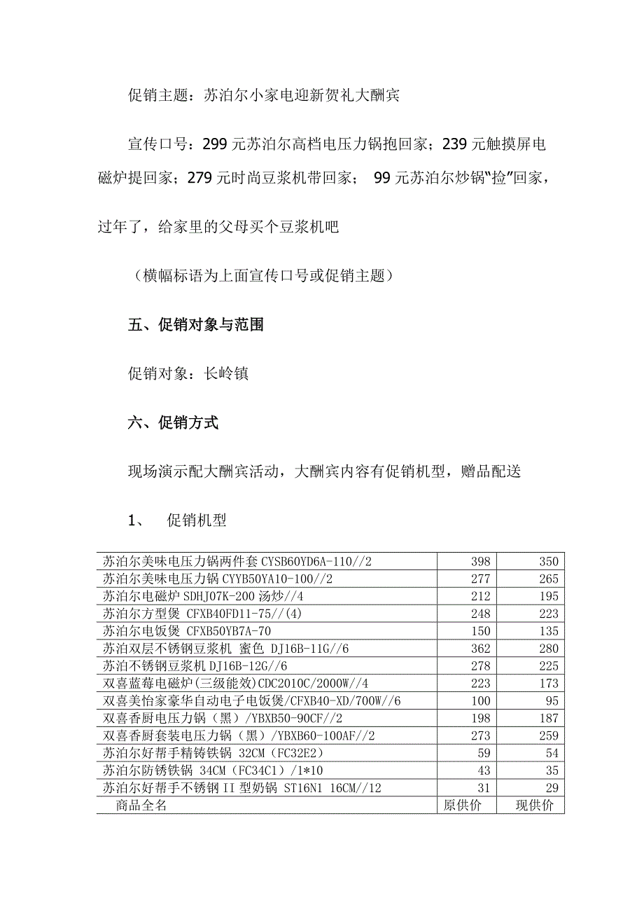 品牌小家电元旦促销方案.doc_第2页