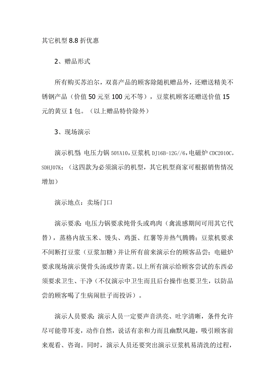 品牌小家电元旦促销方案.doc_第3页