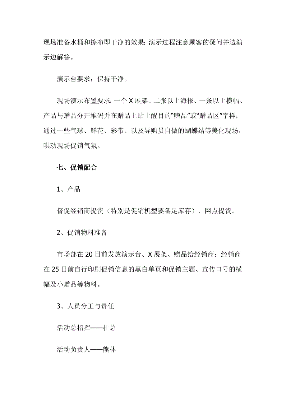 品牌小家电元旦促销方案.doc_第4页