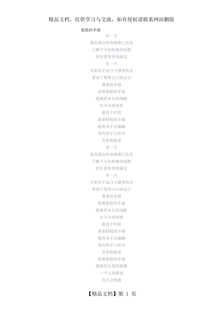陈奕迅歌词全集(超级全)_第1页