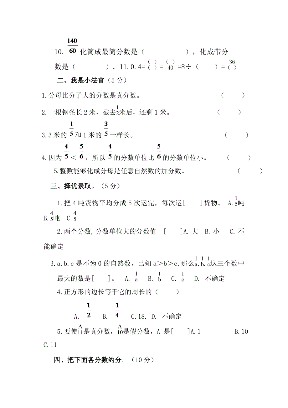 五年级数学下册第四单元测试卷_第2页