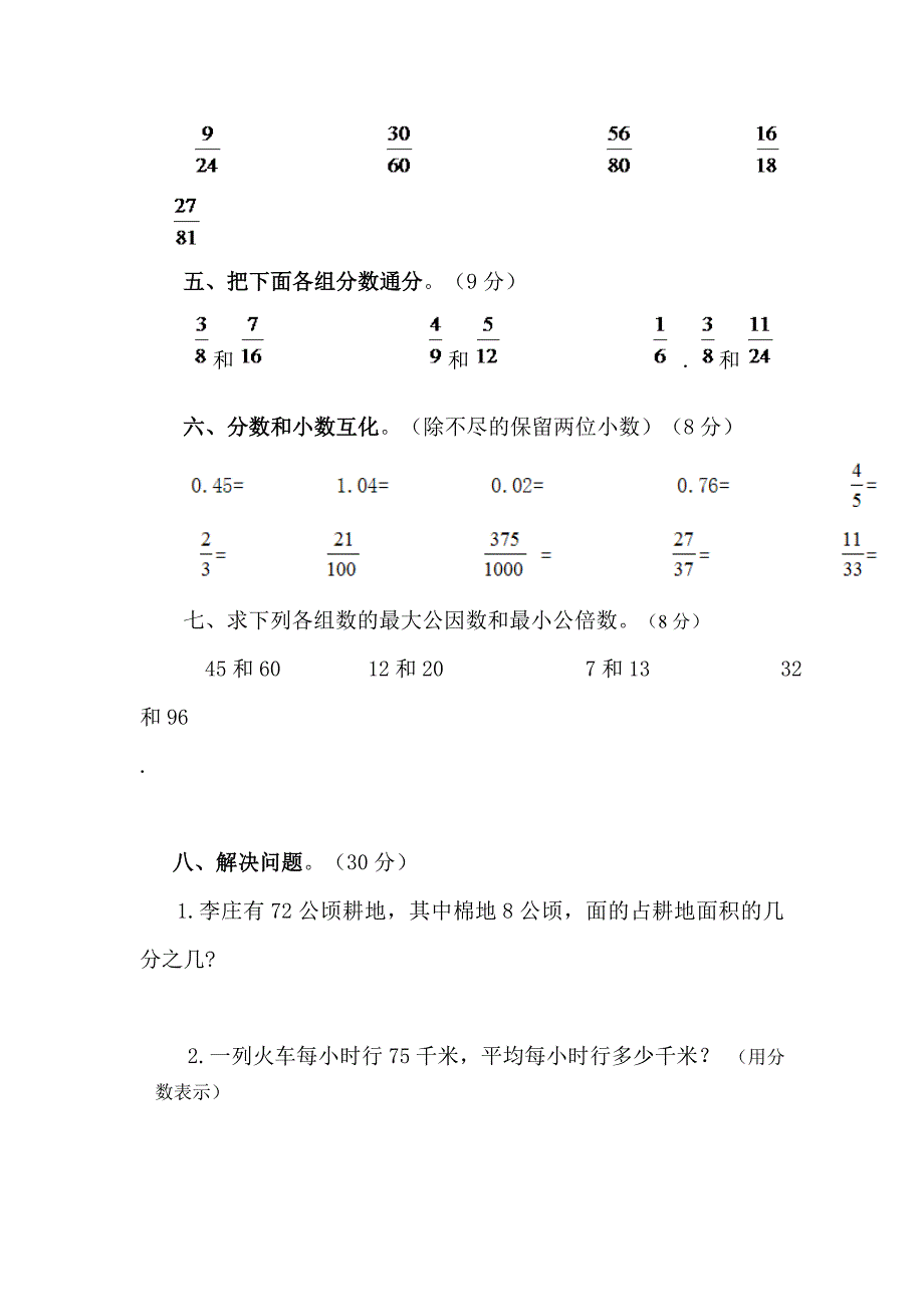 五年级数学下册第四单元测试卷_第3页