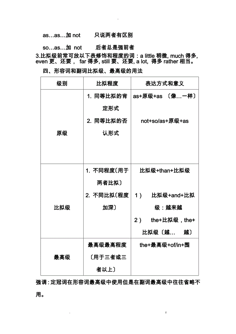 形容词比较级构成方法的记忆歌诀.doc2_第3页