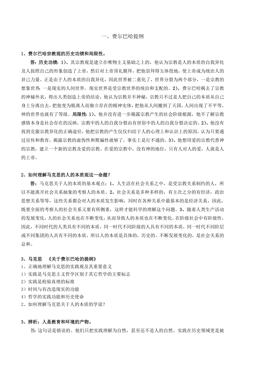 马克思主义经典著作导读-复习资料_第1页
