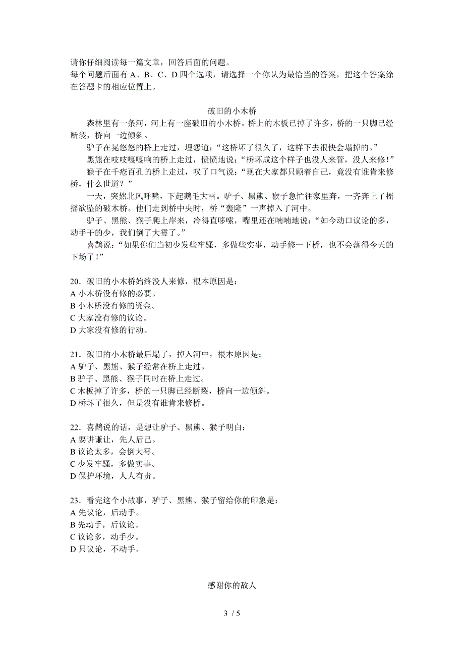 五年级下册第二单元语文试卷_第3页