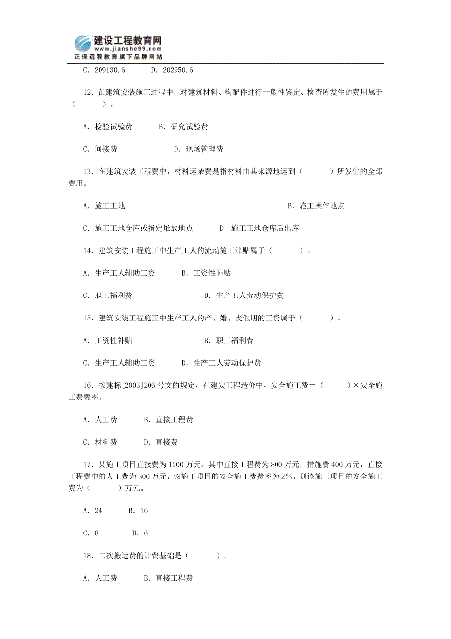 一级建造师《建筑安装工程》练习题_第3页