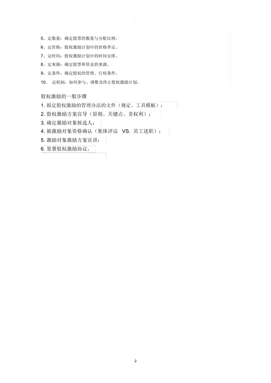 股权激励的基本原则_第2页