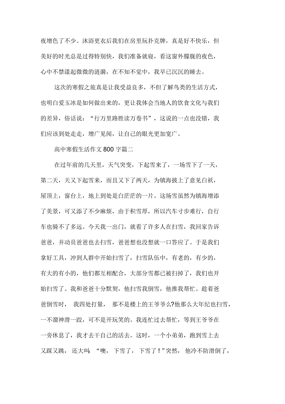 高中寒假生活作文800字三篇_第2页