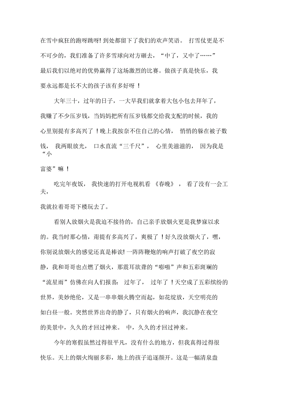 高中寒假生活作文800字三篇_第4页