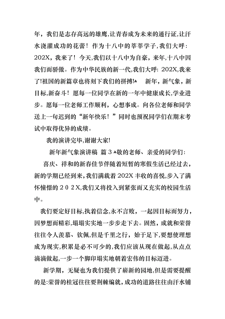 关于新年新气象演讲稿集合六篇_第4页