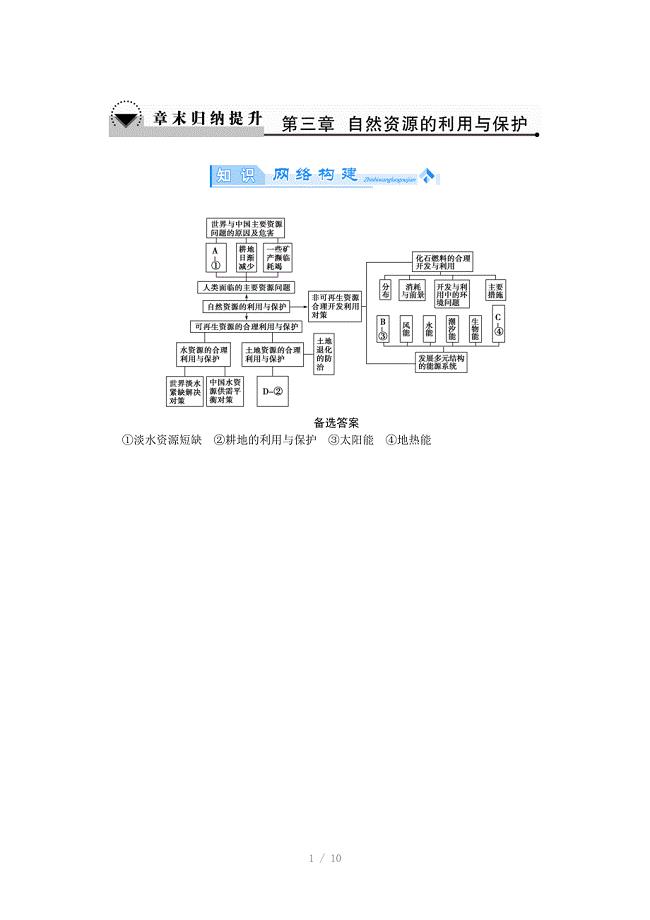 高中地理学案人教版选修6章：第三章自然资源的利用与保护