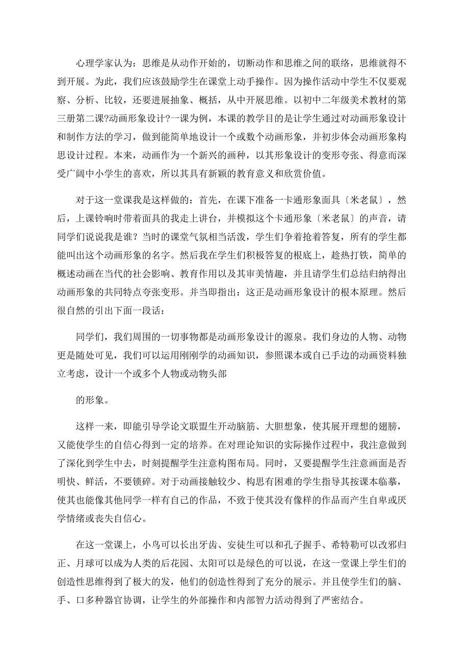 如何在中学美术教学中培养学生的创造性_第2页