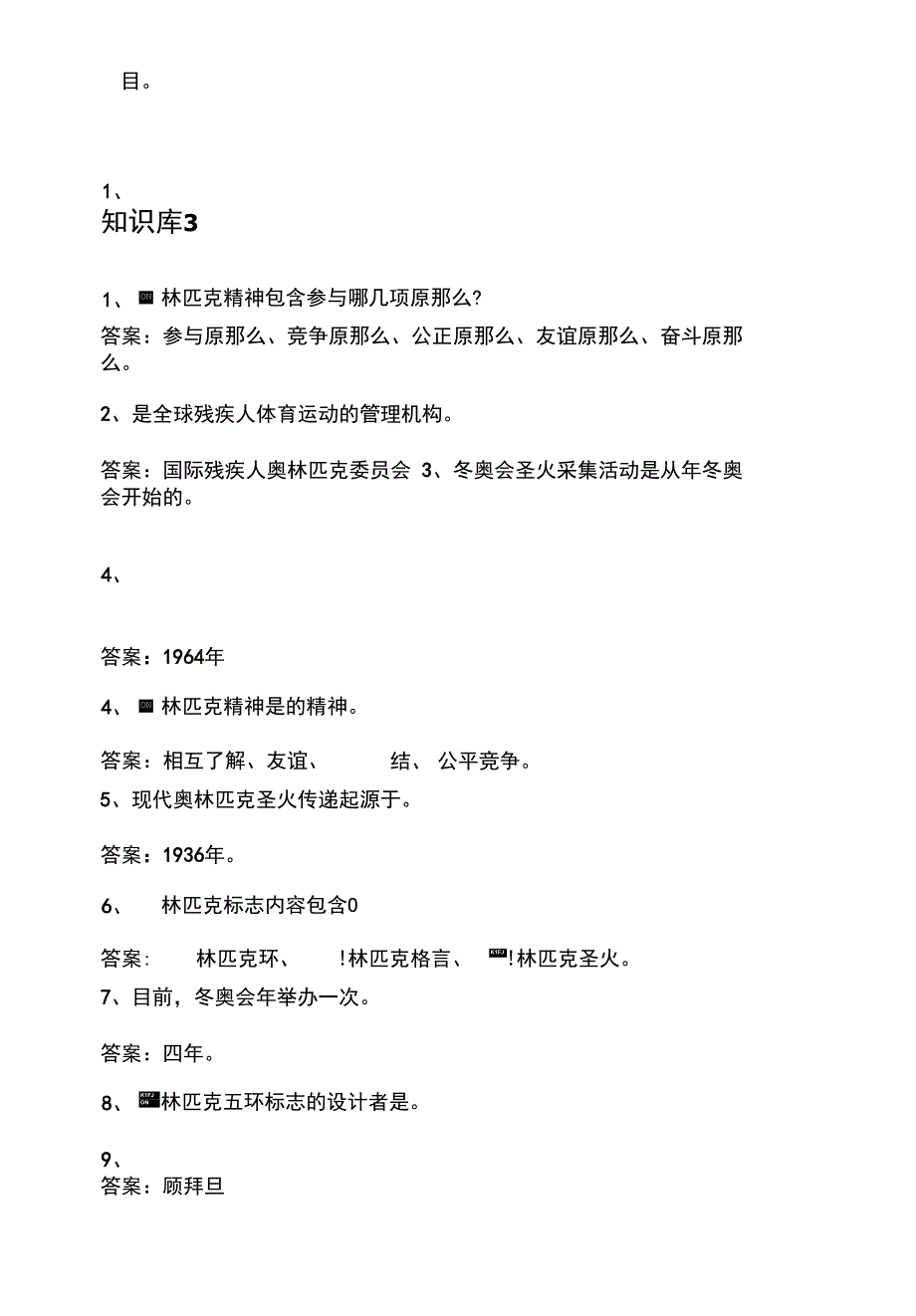 2022冬奥会知识库.docx_第2页