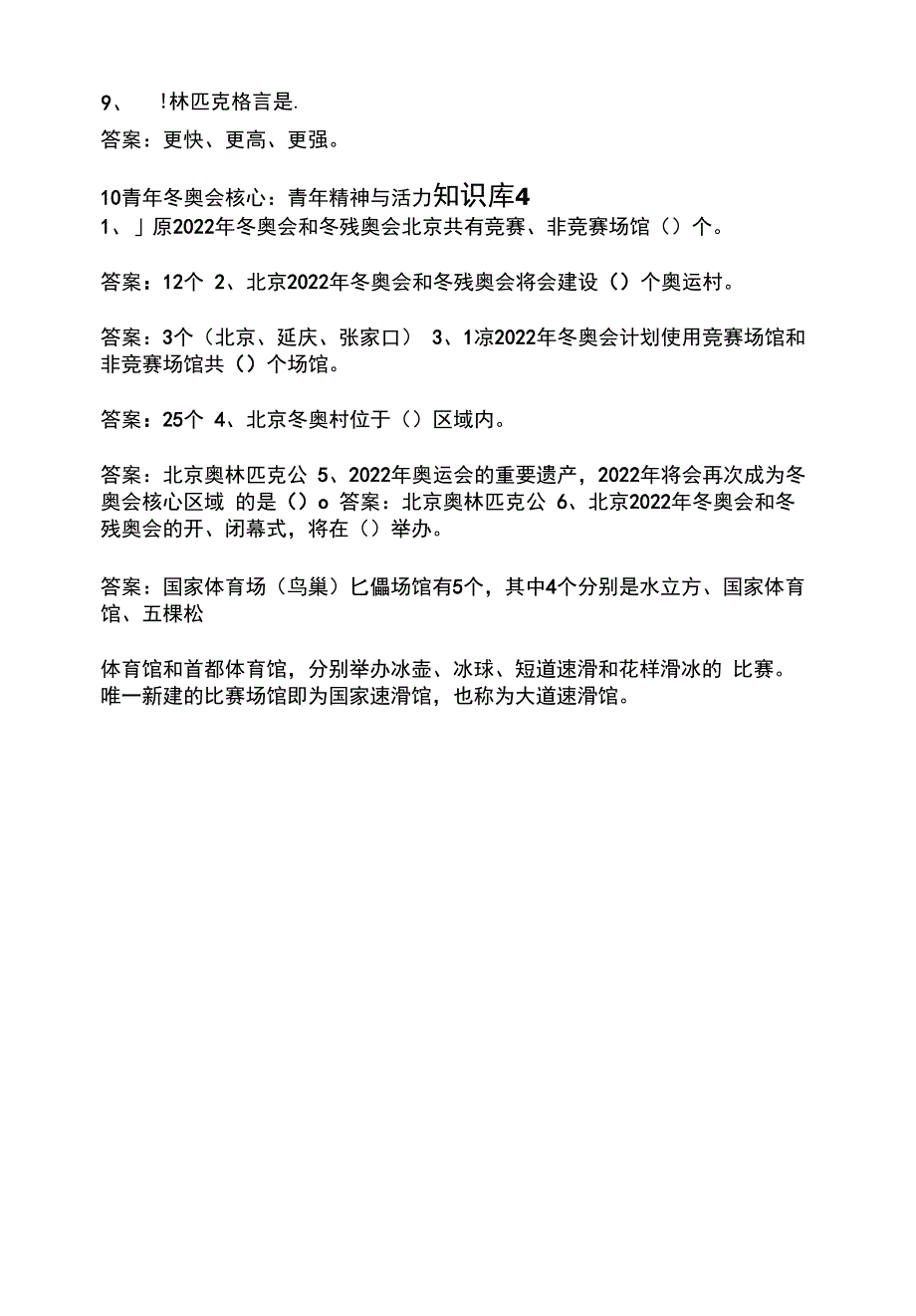 2022冬奥会知识库.docx_第3页