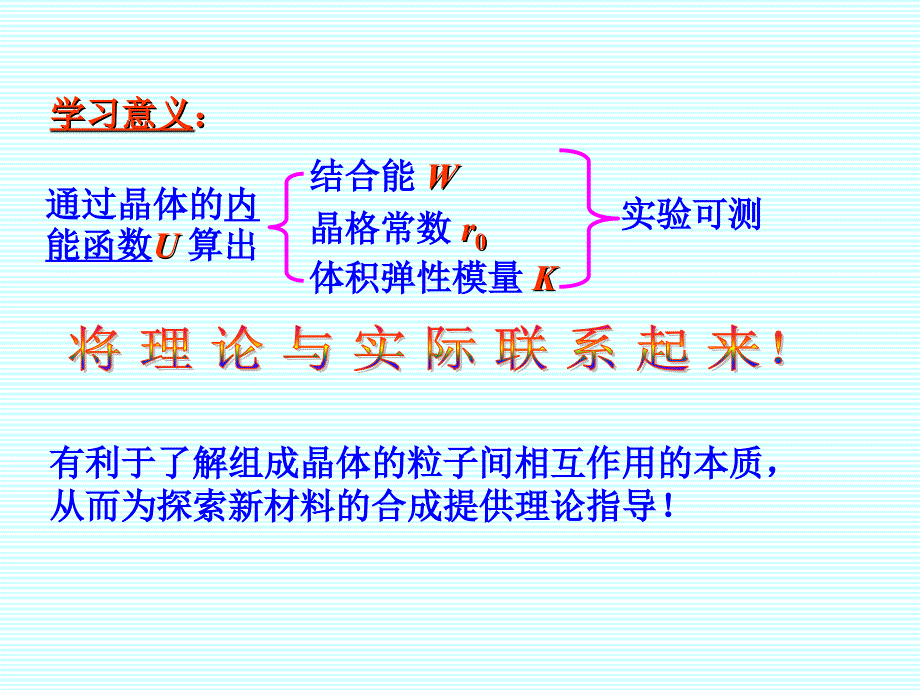 济南大学固体物理黄昆课件第二_第4页