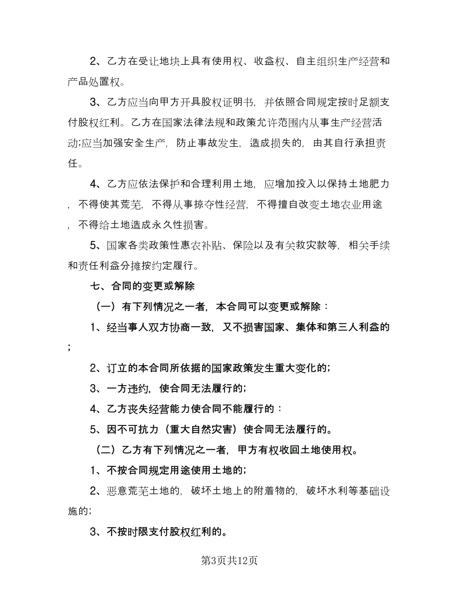 土地使用权合作协议书常用版（五篇）.doc_第3页