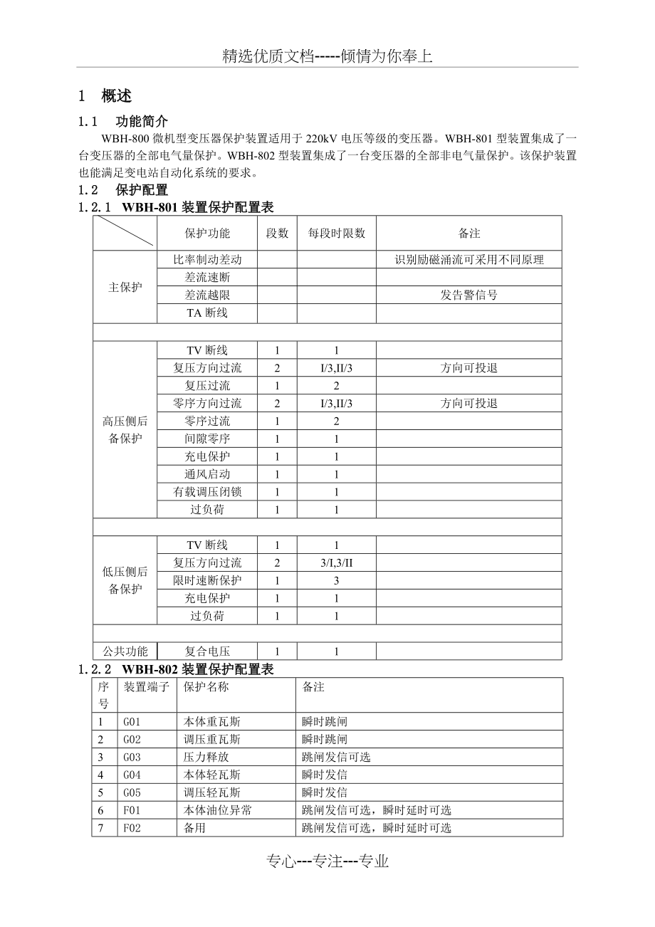 WBH-800系列微机变压器保护装置技术说明书_第3页