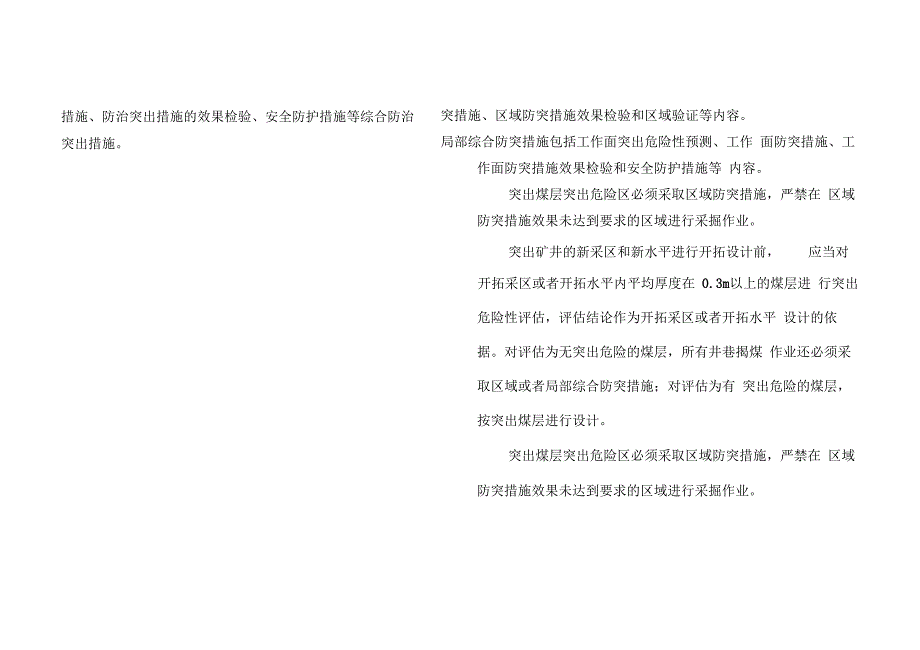 2016版煤炭安全规程煤与瓦斯突出新旧对比_第3页