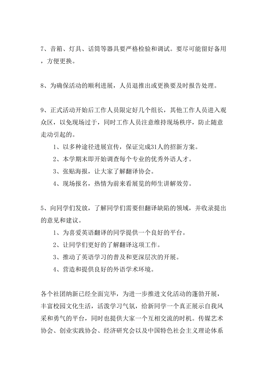 社团招新的策划书范文4篇.doc_第3页