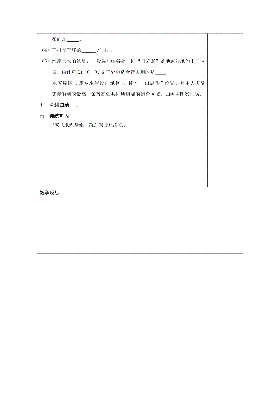 湖南省醴陵市七年级地理上册2.3世界的地形教案2新版湘教版_第4页