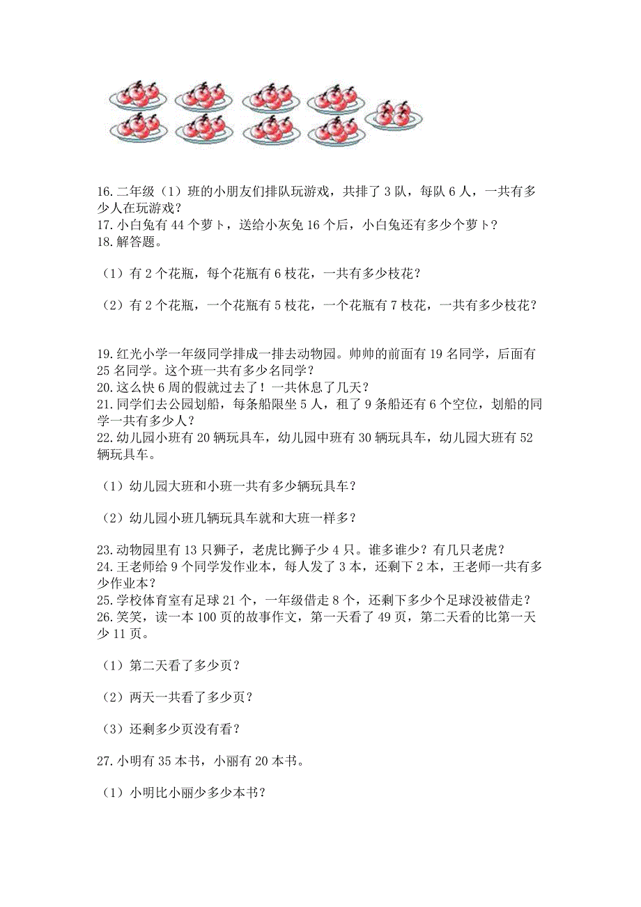 二年级上册数学解决问题60道含完整答案(历年真题).docx_第3页