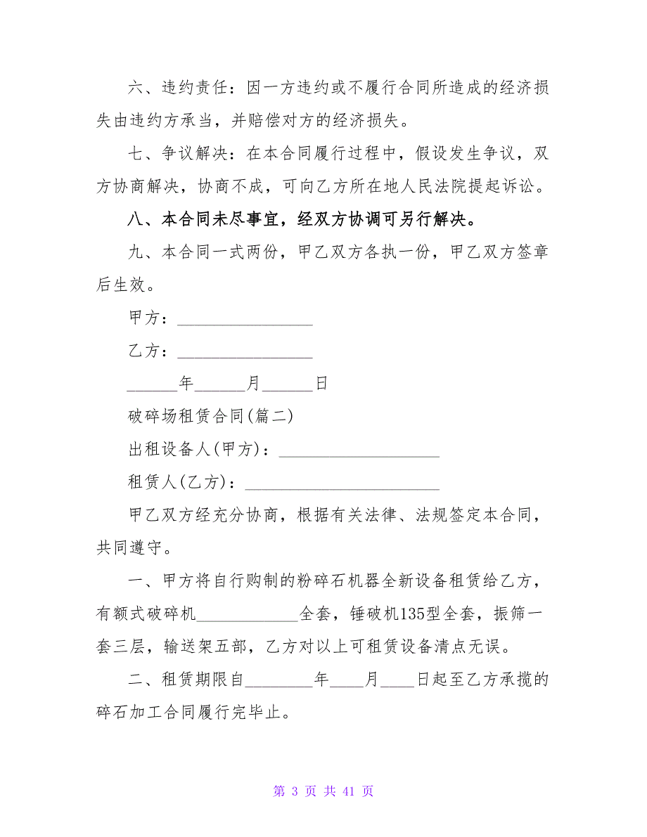 贝雷片租赁合同简单(5篇).doc_第3页