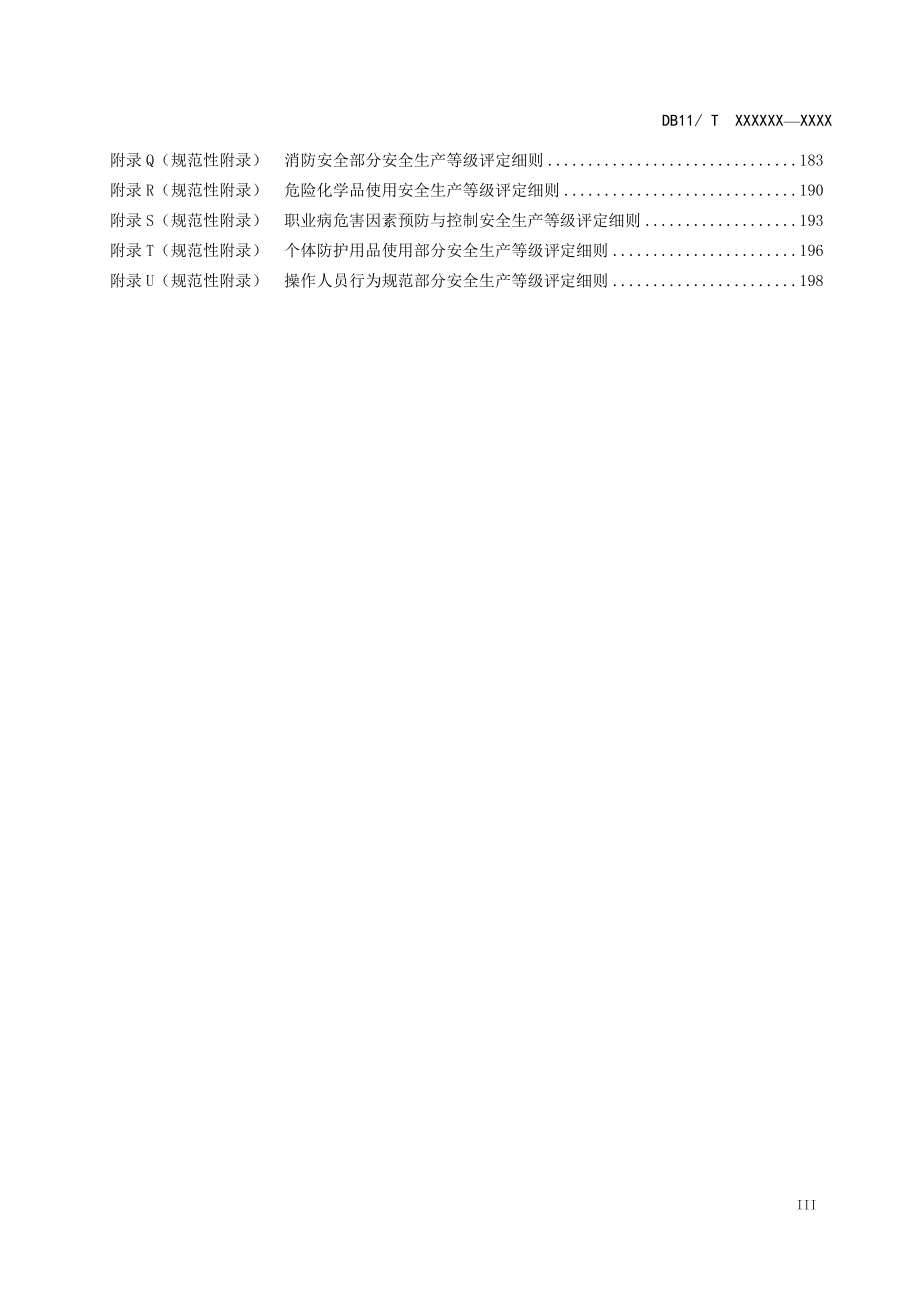标准名称北京质量技术监督局_第4页