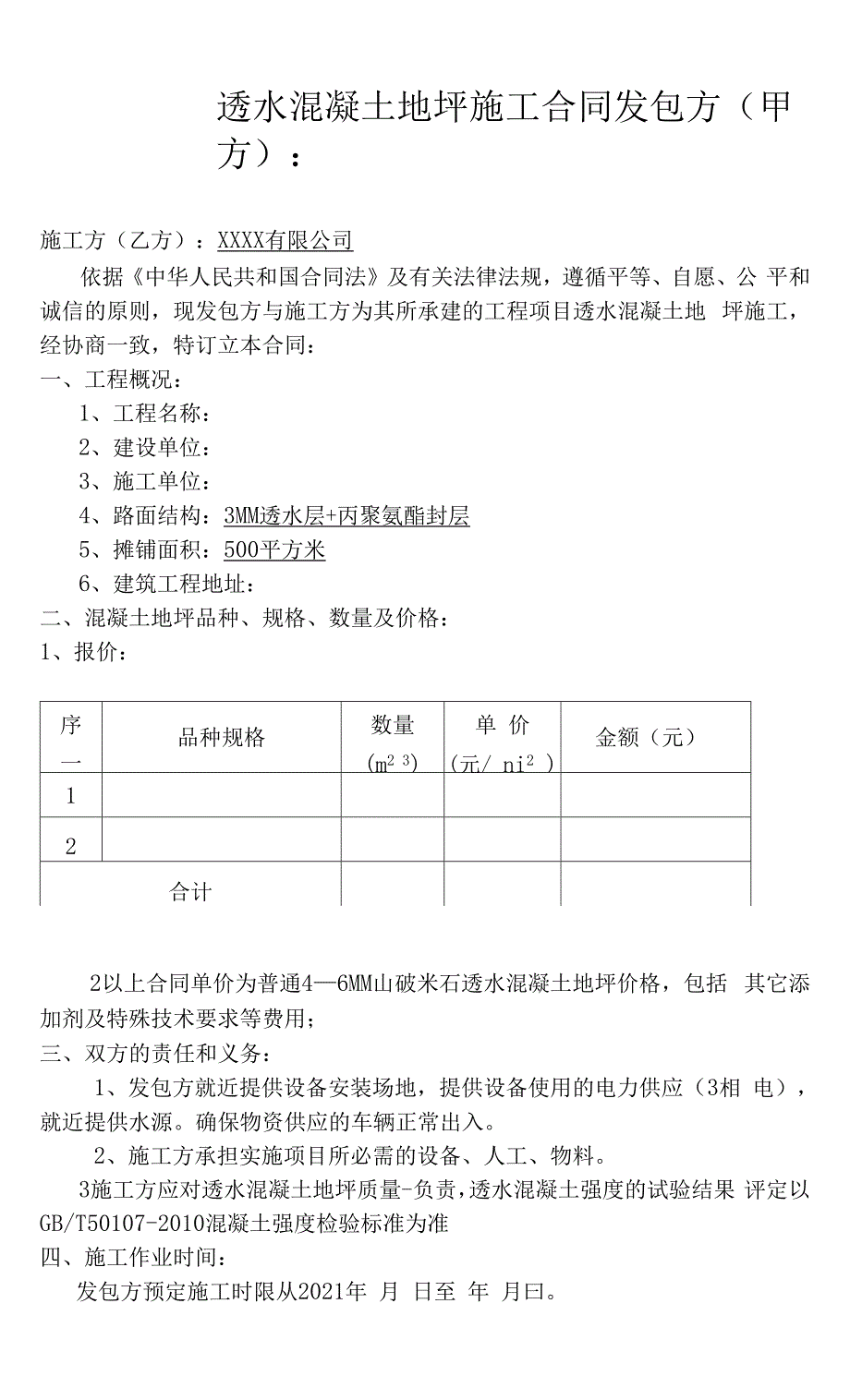 透水混凝土地坪施工合同.docx_第2页