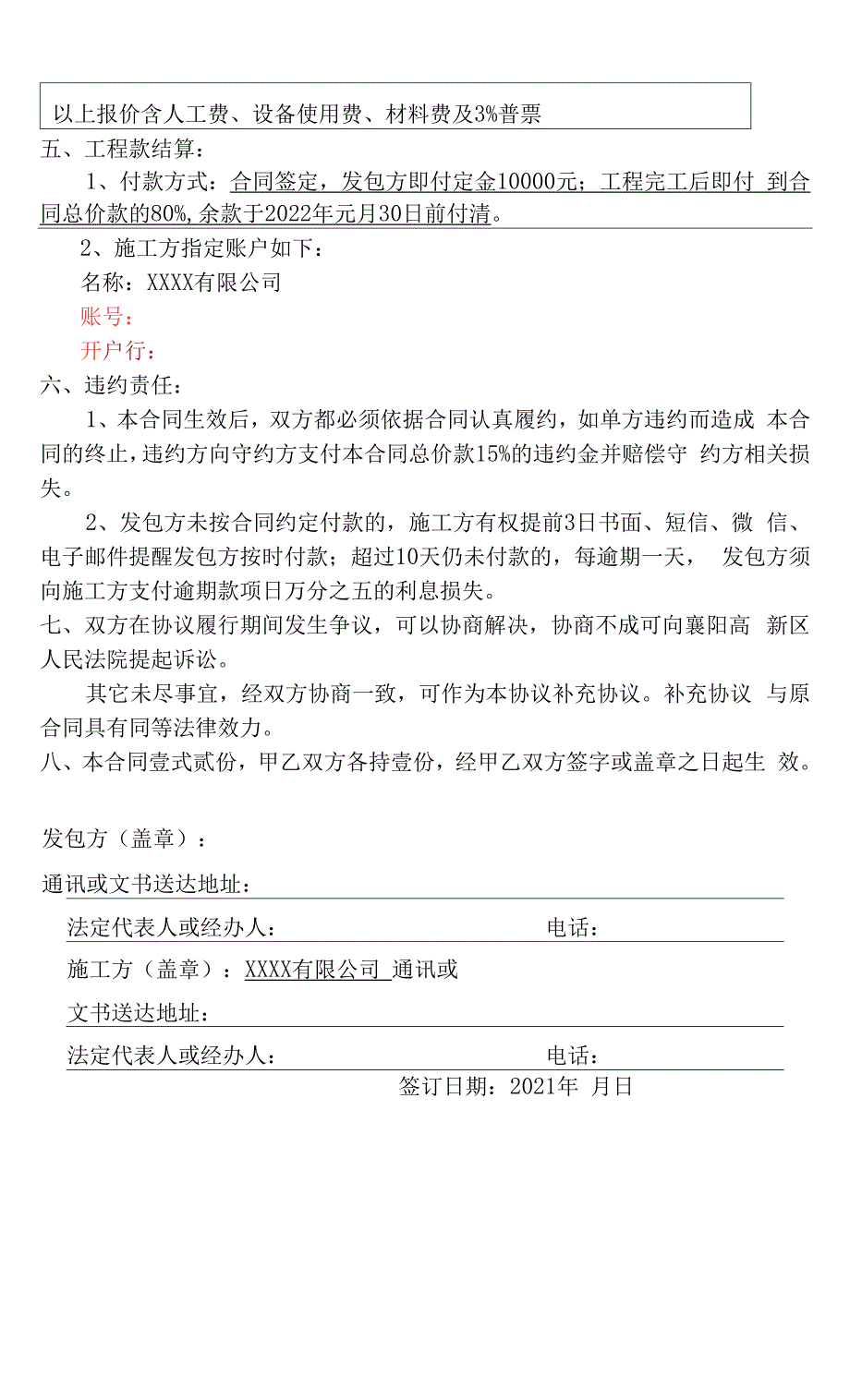 透水混凝土地坪施工合同.docx_第3页