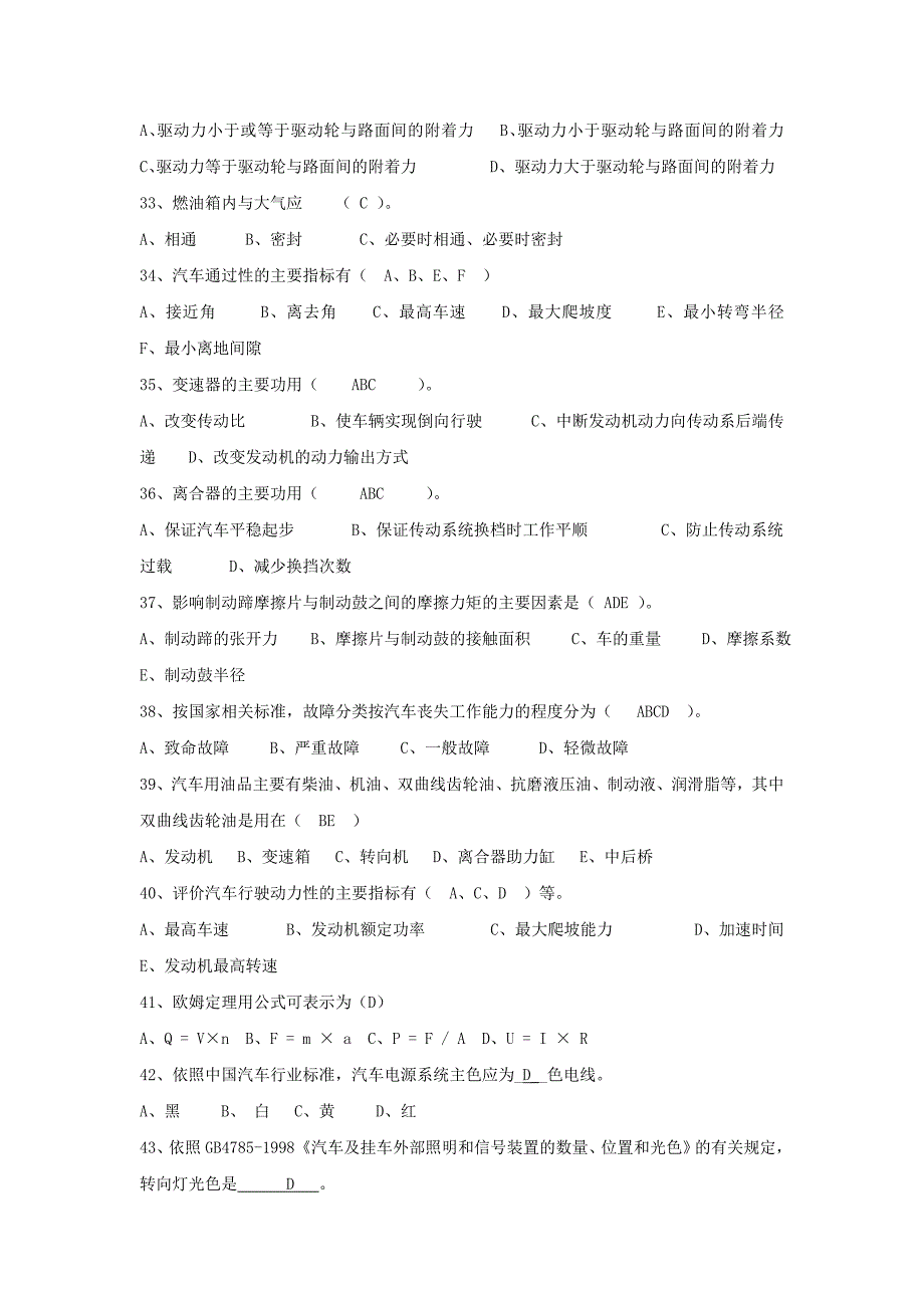 起重机服务工程师技能认定(初级)_第4页