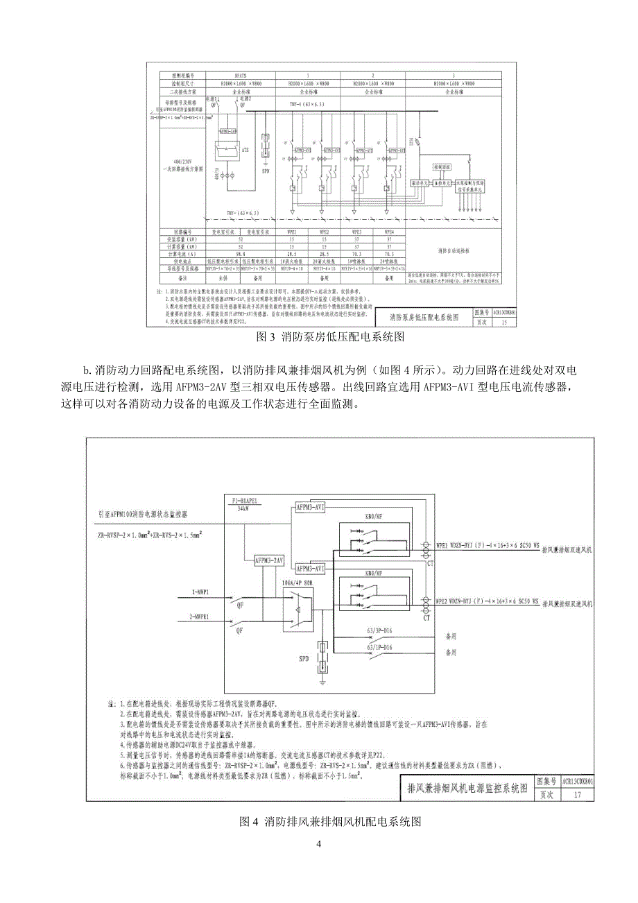 简析消防设备电源监控系统设计及应用_第4页