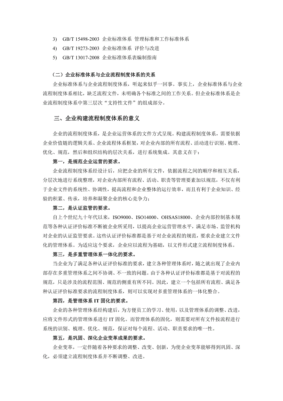 企业流程制度体系构建_第3页