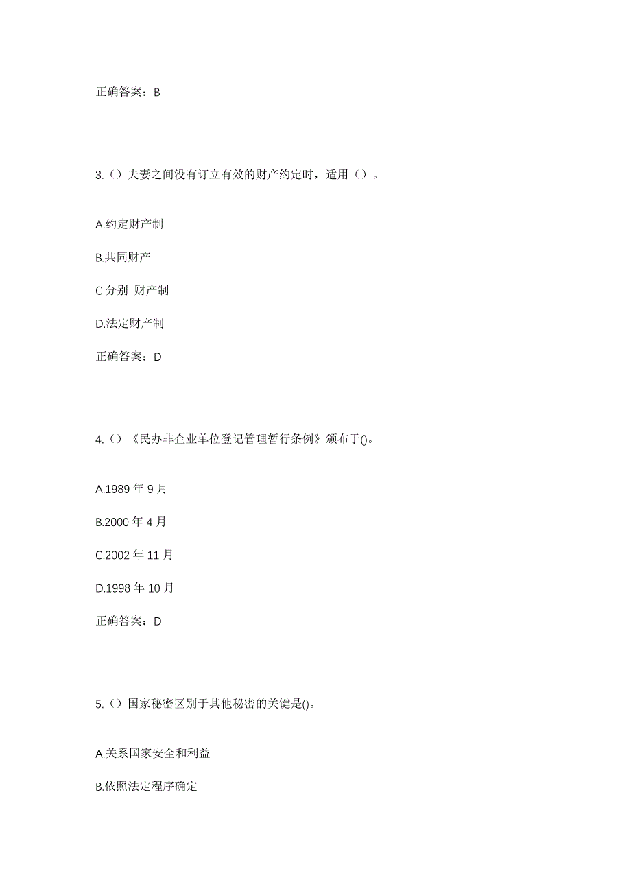 2023年贵州省遵义市汇川区山盆镇茶厂村社区工作人员考试模拟题及答案_第2页