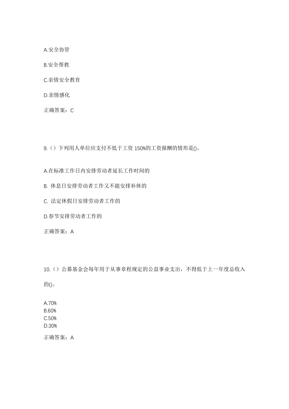 2023年贵州省遵义市汇川区山盆镇茶厂村社区工作人员考试模拟题及答案_第4页