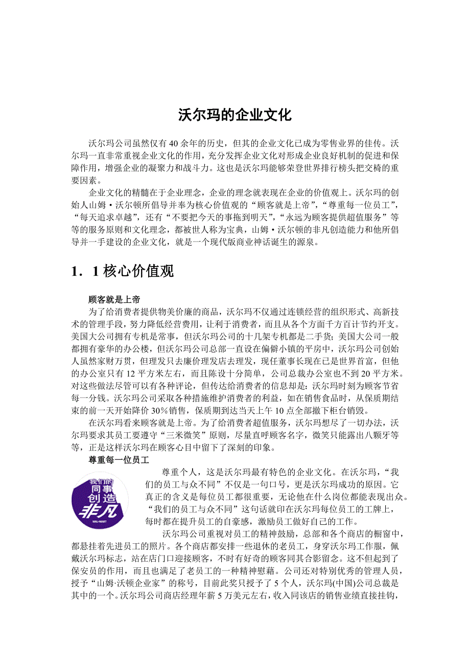 沃尔玛的企业文化_第1页