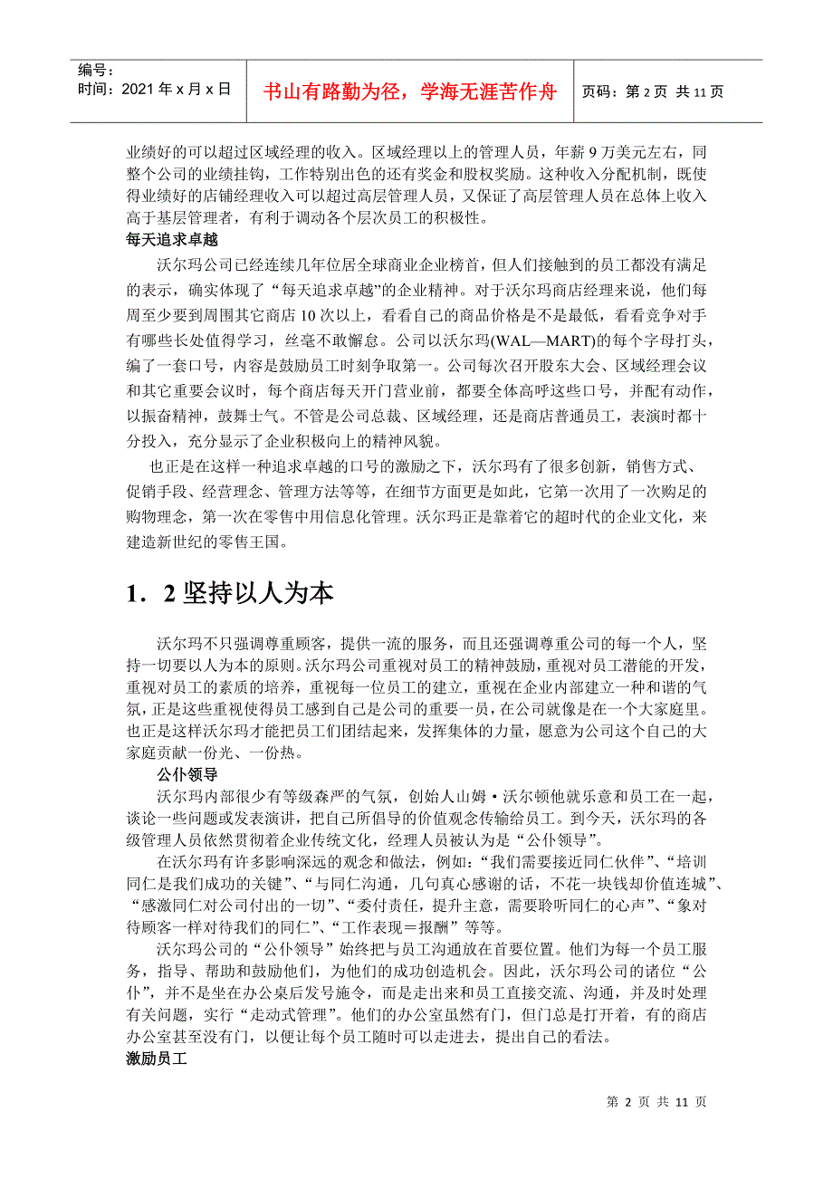 沃尔玛的企业文化_第2页