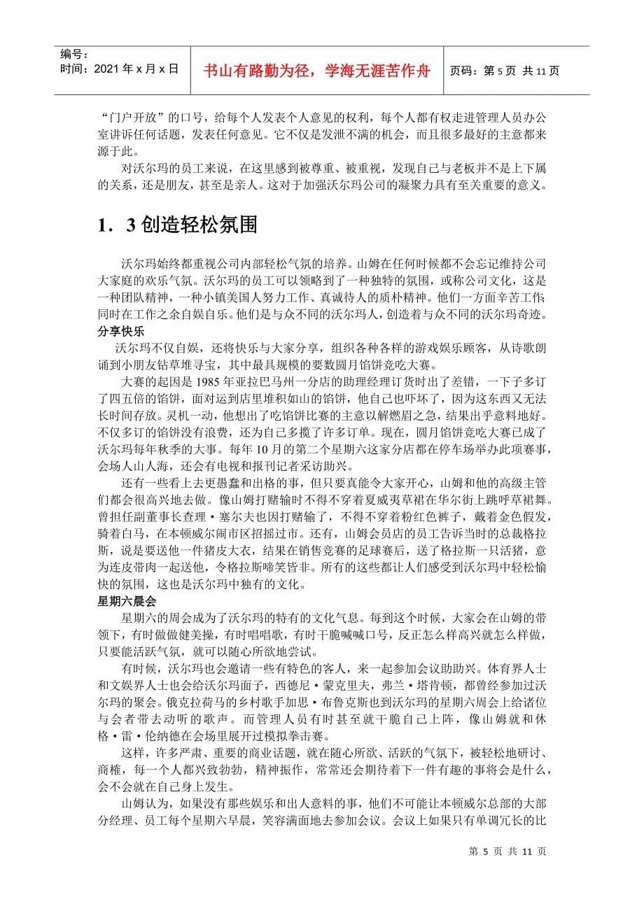 沃尔玛的企业文化_第5页