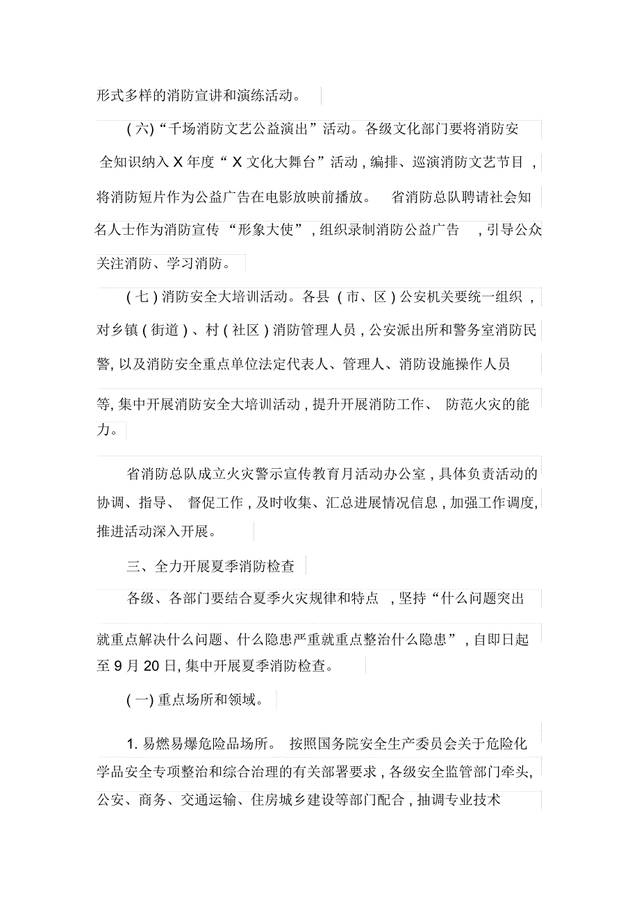 工作方案：火灾警示宣传教育月活动和夏季消防检查工作方案_第3页