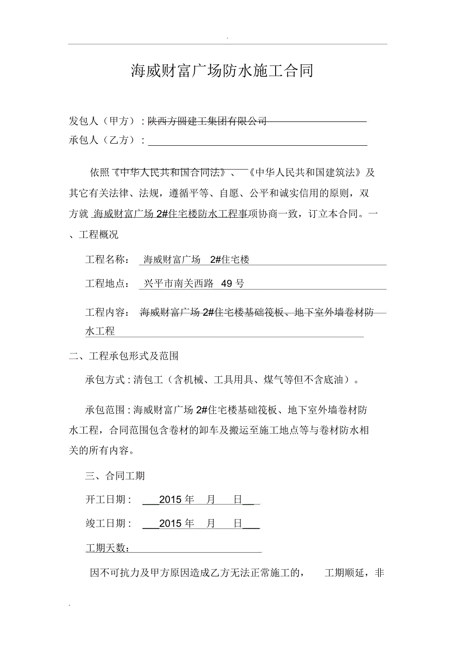 施工合同范本防水_第2页