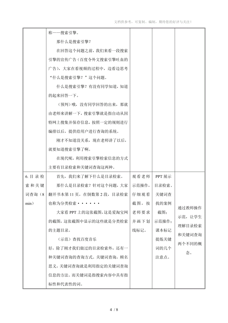 获取信息的方法教案分享_第4页