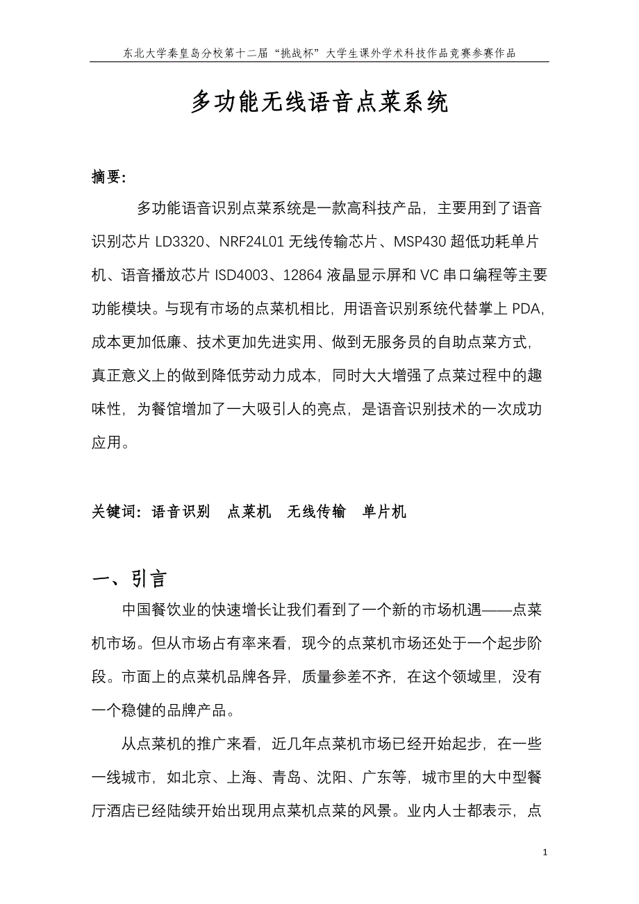 多功能语音识别点菜机科研报告.doc_第2页