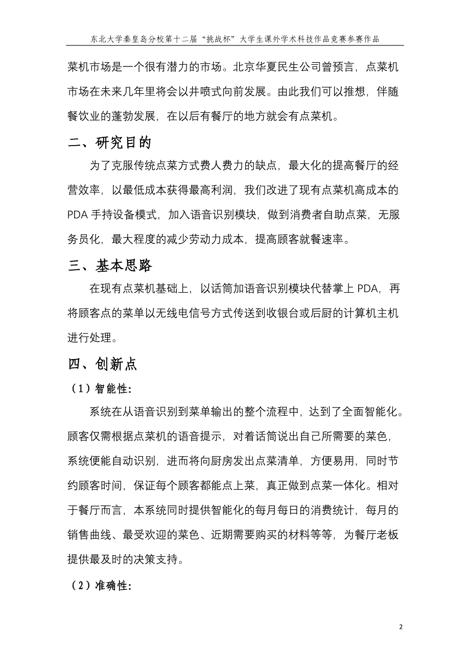 多功能语音识别点菜机科研报告.doc_第3页