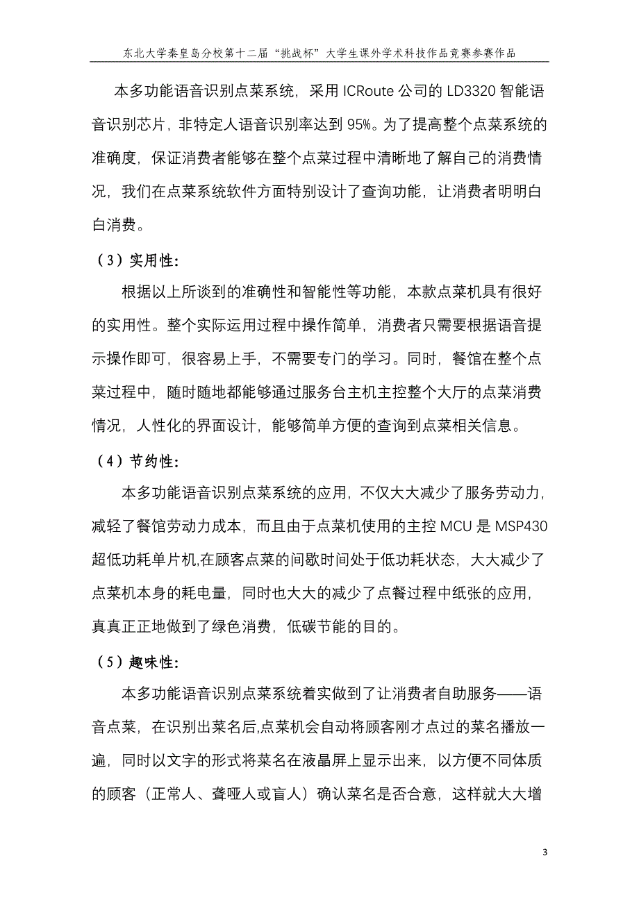 多功能语音识别点菜机科研报告.doc_第4页