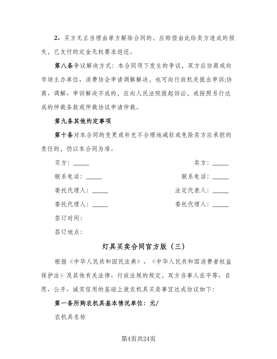 灯具买卖合同官方版（9篇）.doc_第4页