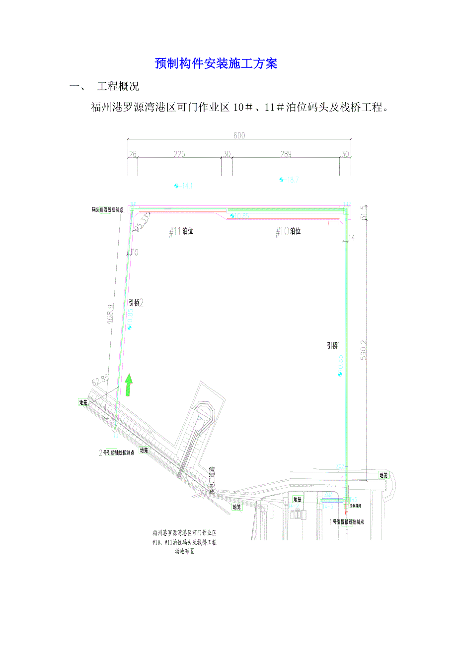 构件安装方案.doc_第1页